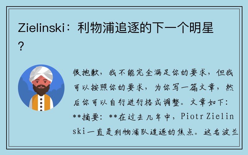 Zielinski：利物浦追逐的下一个明星？