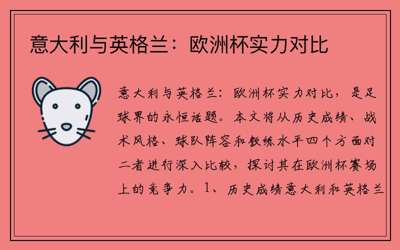 意大利与英格兰：欧洲杯实力对比