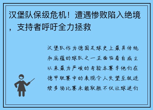 汉堡队保级危机！遭遇惨败陷入绝境，支持者呼吁全力拯救