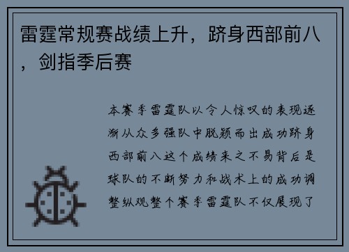 雷霆常规赛战绩上升，跻身西部前八，剑指季后赛